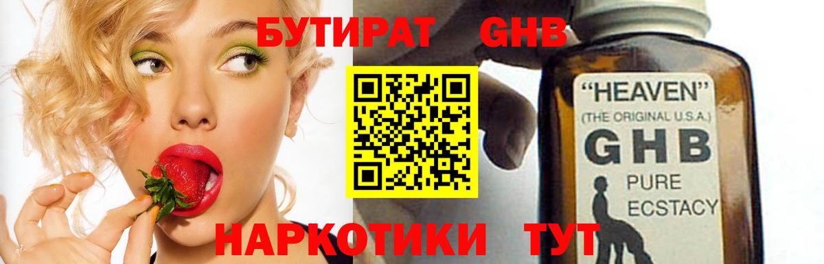 БУТИРАТ BDO 33%  Бутират  Новый Уренгой  Вход с VPN 