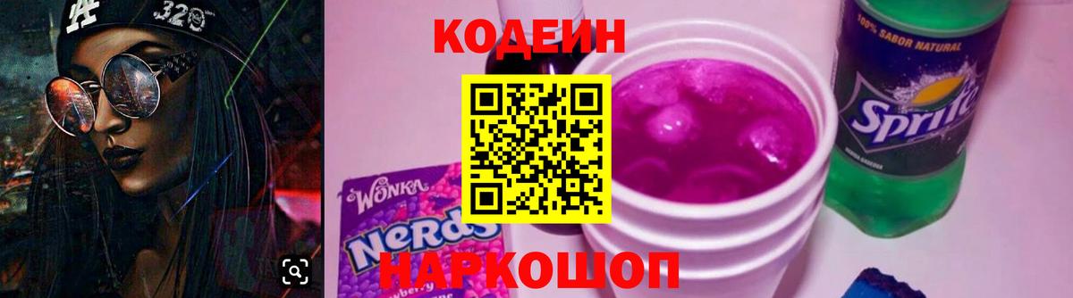 Кодеиновый сироп Lean напиток Lean (лин)  Вход с VPN  Новый Уренгой  Кодеиновый сироп Lean Purple Drank 