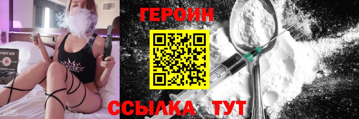 Героин Heroin Новый Уренгой