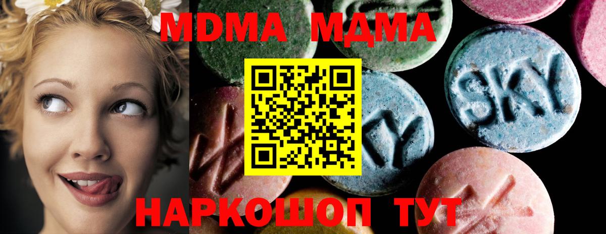 MDMA кристаллы  MDMA crystal  Вход с VPN  Новый Уренгой 