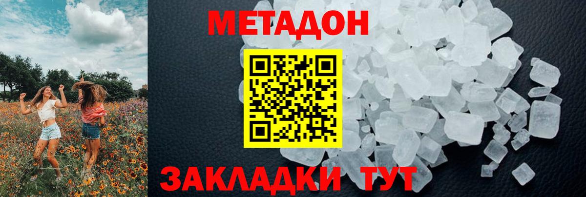 МЕТАДОН белоснежный  Вход с VPN  Новый Уренгой  МЕТАДОН белоснежный 